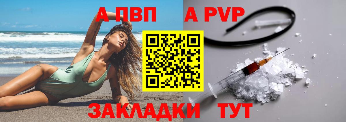 APVP VHQ Нарткала