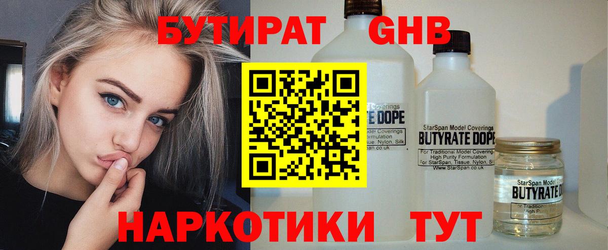 Нарткала  Бутират  Вход с VPN  БУТИРАТ оксана 