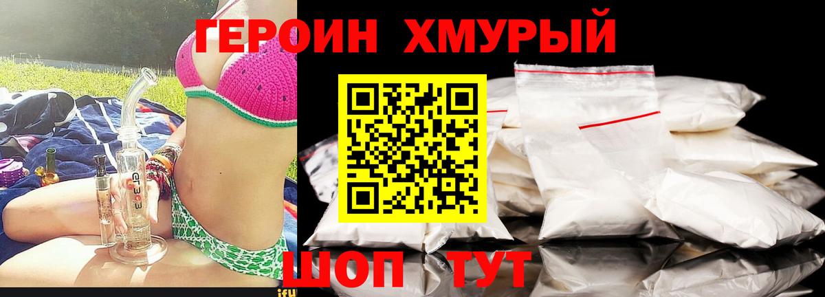 ГЕРОИН Heroin Нарткала