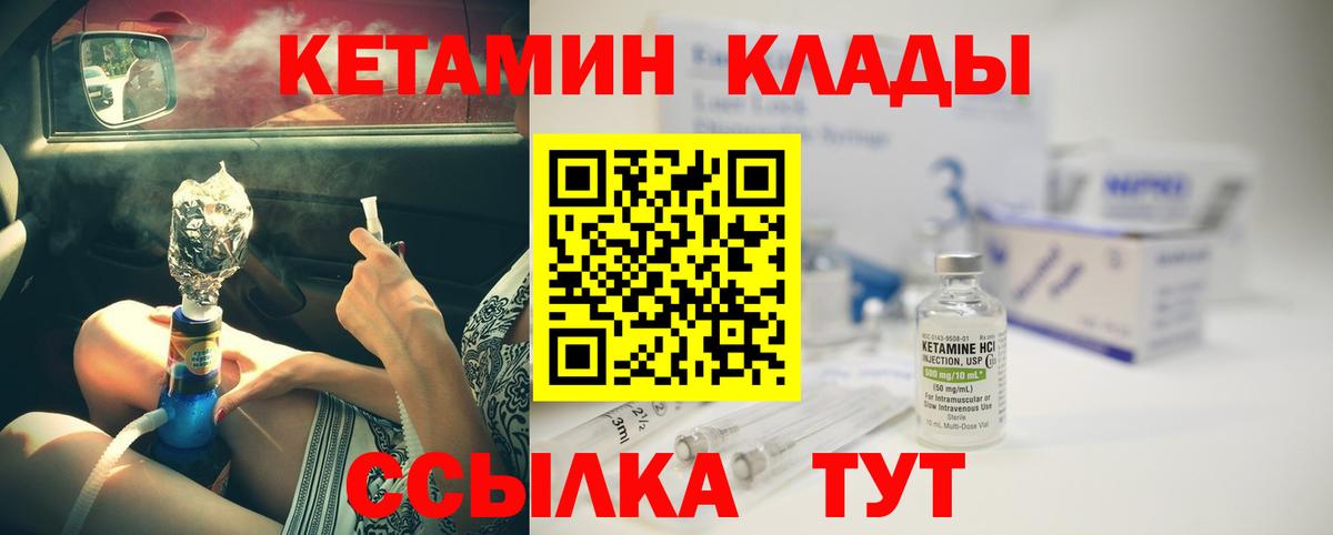 КЕТАМИН VHQ  Вход с VPN  Нарткала 