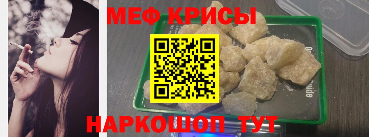 Меф мяу мяу мука Нарткала