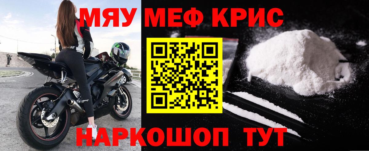 Меф мяу мяу  МЕФ VHQ  МЯУ-МЯУ  Меф  Вход с VPN  Нарткала 
