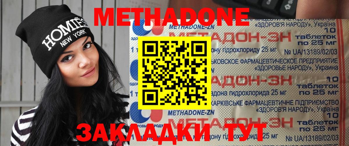 Метадон methadone Нарткала